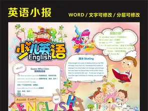 少儿英语小报手抄报图片素材worddoc模板下载2.12mb英语手抄报大全学科手抄报