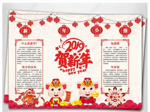 2019猪年新年小报春节小报手抄报图片模板下载