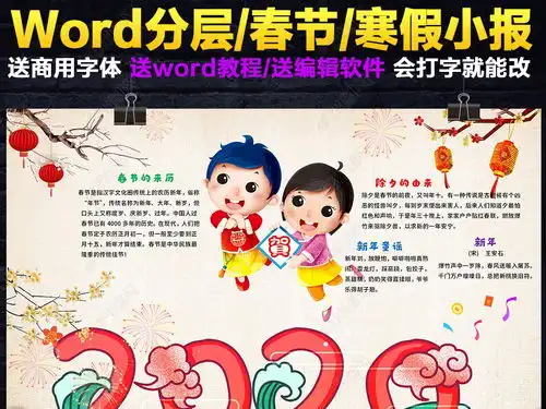 春节手抄报模版鼠年春节小报寒假生活新年春节快乐手抄报电子小报word模版图片模板下载