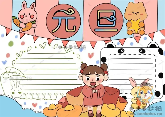 春节手抄报小学生