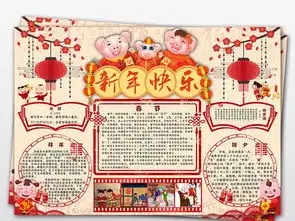 2019猪年元旦新年春节庆元旦电子小报手抄报图片素材psd模板下载67.76mb春节元旦手抄报大全节日手抄报