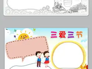 word三爱三节小报争做新时代好少年手抄报电子小报图片模板worddoc设计图下载科学手抄报大全编号19164508