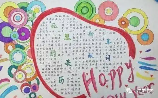 手抄报2021元旦手抄报模板素材好词好句好段,孩子一定用得上