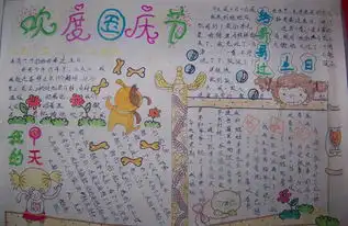 庆祝国庆节手抄报