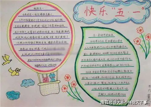 五一劳动节手抄报怎么做一劳动节手抄报图片以及资料大全