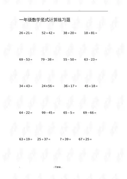 一年级数学竖式计算练习题.doc资源csdn文库