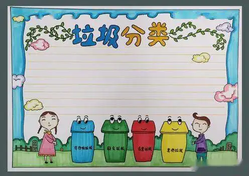 502微课垃圾分类手抄报合集