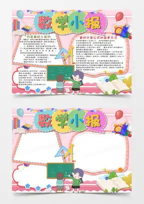 数学word模板数学word模板下载熊猫办公
