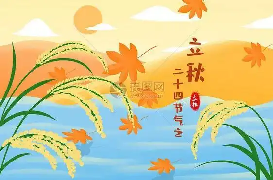 立秋节气的由来与习俗