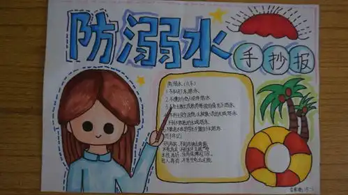 防疫不忘防溺水助力创城我先行桂林市穿山小学小学开展防溺水主题手抄报活动