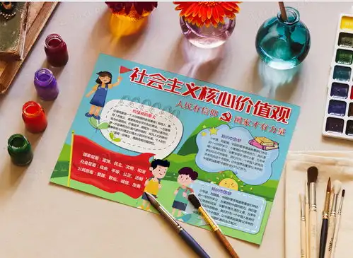 社会主义核心价值观手抄报红领巾中国梦黑白涂色小报word模板下载熊猫办公