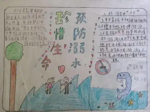 三年级暑假作业有关防溺水的手抄报素材及模板,可以参考一下
