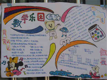 小学生数学手抄报七桥问题