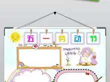 简约五一劳动节手抄报word模板图片worddoc设计图下载劳动节手抄报大全编号20284397