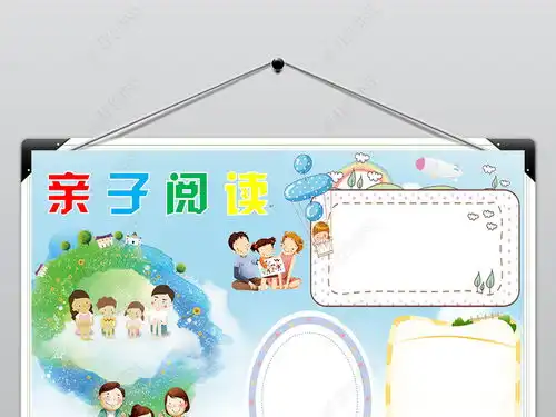 卡通儿童我爱阅读读书小报手抄报图片模板下载