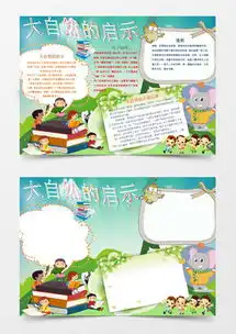 可爱卡通大自然启示小报手抄报word模板下载熊猫办公