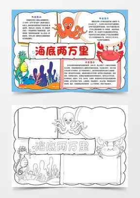 海底两万里小报word模板下载熊猫办公