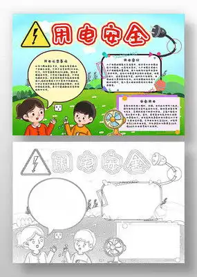 安全用电手抄报模板下载红动中国