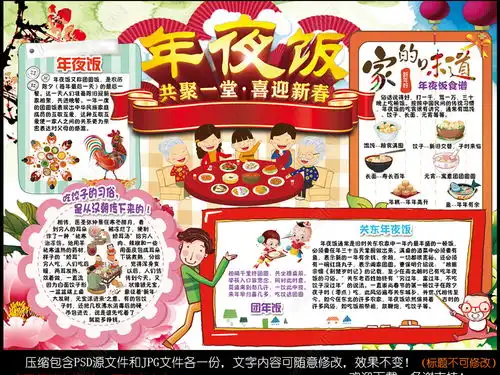 年夜饭小报2017春节美食手抄电子小报模图片模板下载