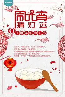 中国传统文化元宵海报海报模板下载千库网