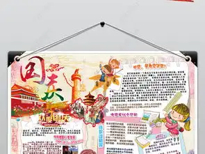 国庆节小报我爱祖国教育读书中秋节手抄小报素材图片模板下载