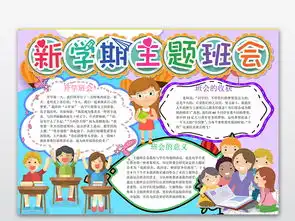 新学期主题班会手抄报word模版图片素材其他大全wps模板下载4.69mb其他