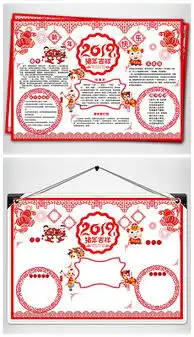 贺新年手抄报贺新年手抄报模板下载贺新年手抄报设计图片素材我图网