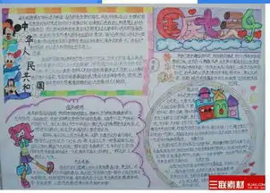关于国庆节手抄报,不要文字,并画出来