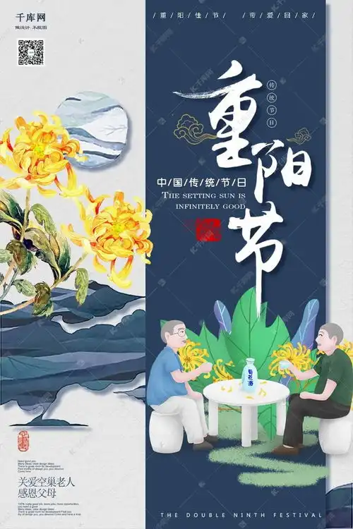 重阳佳节爱在重阳重阳相聚海报海报模板下载千库网