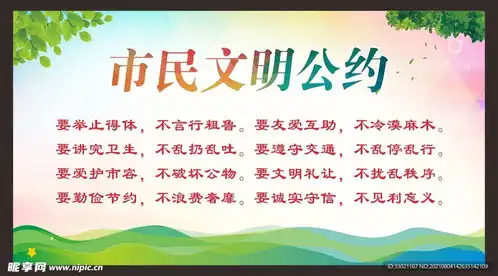 文明公约设计图