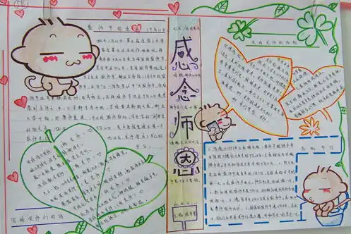 二年级教师节手抄报