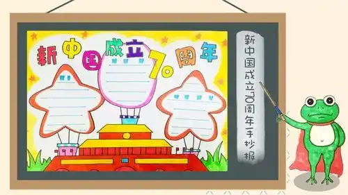 必备2019国庆节手抄报模板好句好段范文附电子版