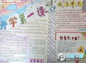 2017秋季安全第一课手抄报图片下载2017秋季安全第一课手抄报内容下载飞翔下载
