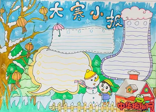 大寒手抄报简单又漂亮