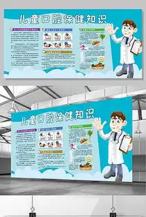 cdr儿童口腔保健cdr格式儿童口腔保健素材图片cdr儿童口腔保健设计模板我图网
