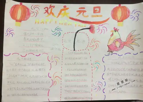 关于欢庆元旦手抄报图片大全