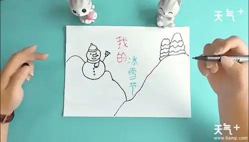 我的冰雪梦手抄报我的冰雪梦画报