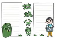 环保手抄报