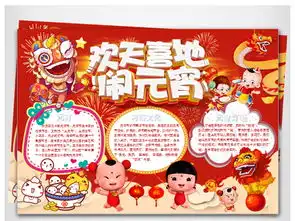 元宵节word手抄报模板下载图片素材wps4.01mb元宵手抄报大全节日手抄报