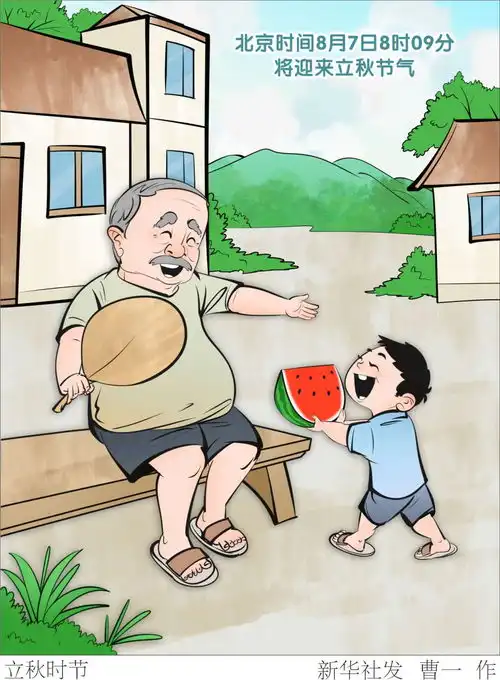 节令之美立秋时节