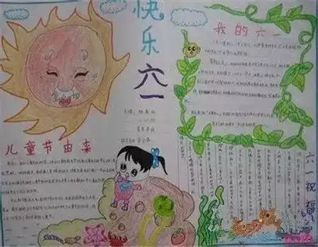 庆六一手抄报图片小朋友们快来画一画你的六一