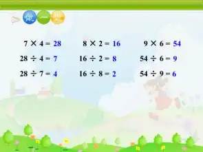 北师大版小学二年级数学下1表内除法一