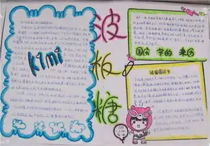 国庆节手抄报国庆乐