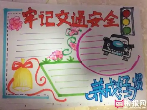 交通安全手抄报,安全知识手抄报版面设计