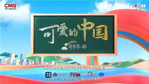 央视开学第一课走进长宁生态文明实践基地