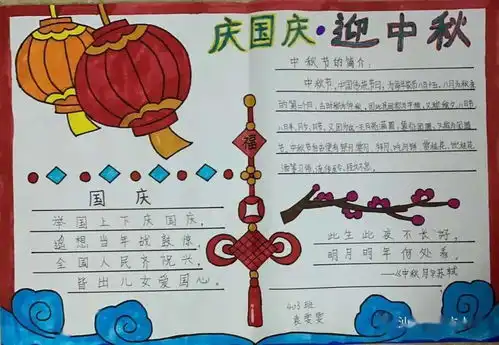一轮明月下同祝祖国好记东方小学迎中秋庆国庆活动