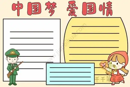 2020国庆节手抄报诗词朗诵稿好词好句名言名篇,快来看看