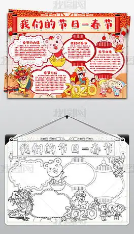 我们的节日春节手抄报小报新年春节元宵节习俗民俗由来手抄报小报word模版图片模板下载