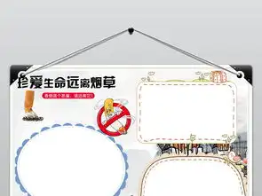 吸烟有害健康世界禁烟日小报手抄报word模板图片worddoc设计图下载其他大全编号17776894