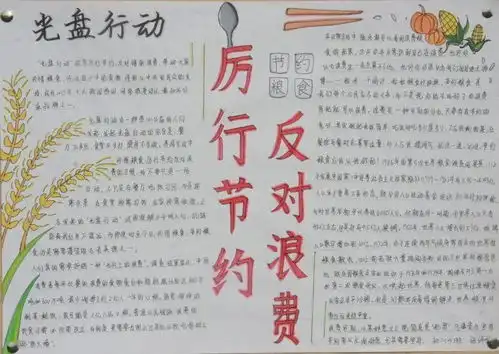 厉行节约,反对浪费,从我做起主题手抄报优秀作品展
